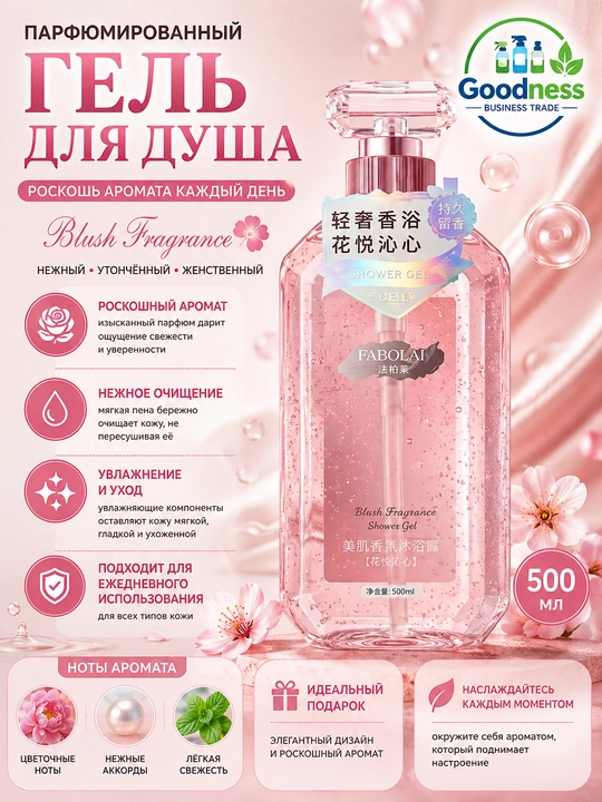 FABOLAI Rose Romance парфюмированный гель для душа 800 мл - 