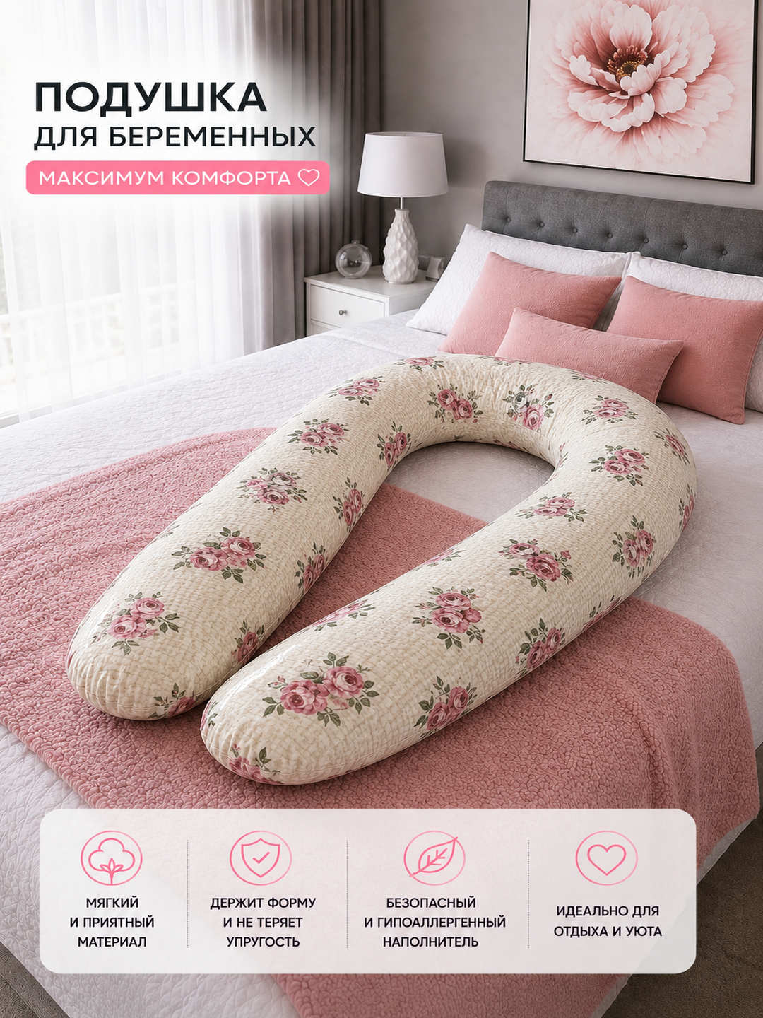U obrazli yumshoq yostiq homiladorlar va emizikli onalar uchun