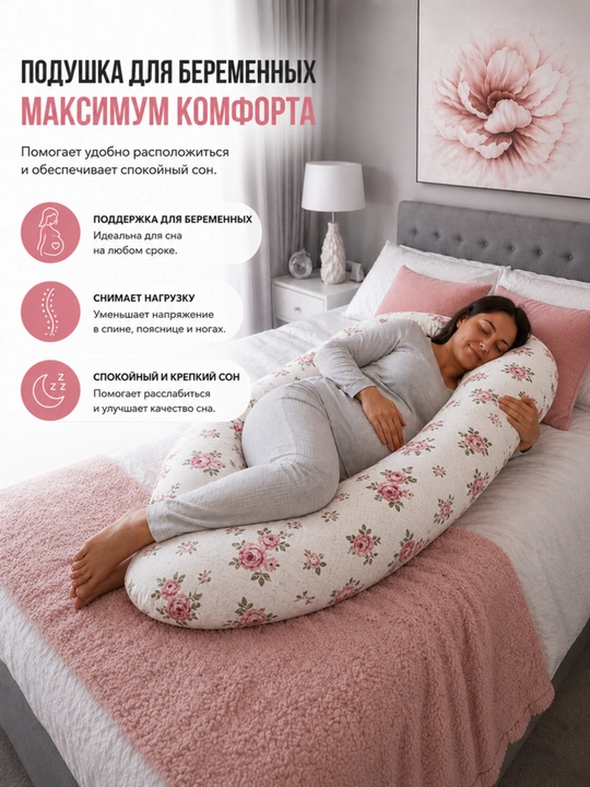 U образная подушка для беременных и кормящих мам - 
