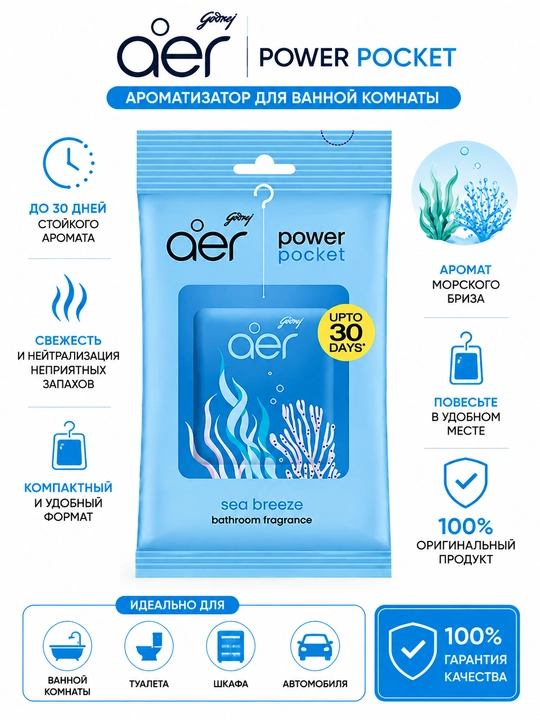 Avtomobil uchun osma havo xushbo'ylantirgich Aer Power Pocket, 30 kungacha yoqimli hid - 