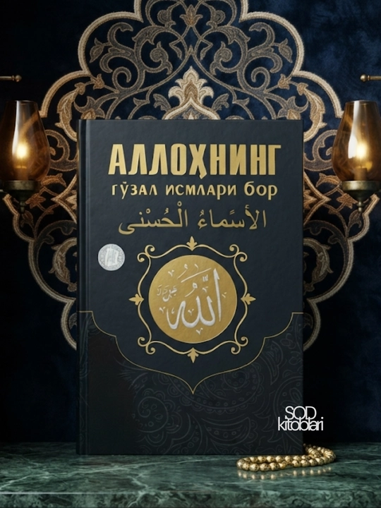 Allohning go'zal ismlari bor - 