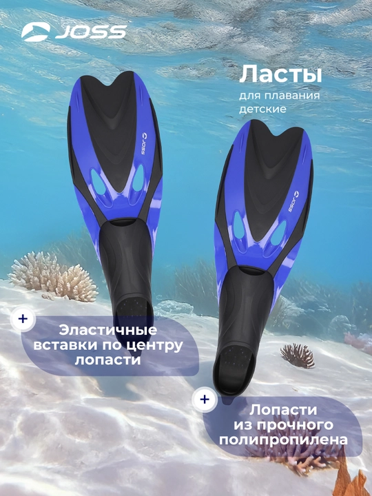 Ласты для плавания детские Joss - 