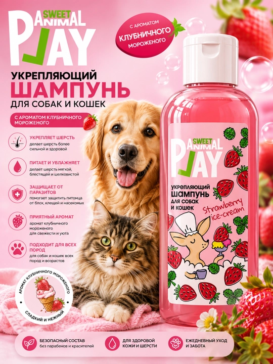 Itlar va mushuklar uchun mustahkamlovchi shampun Animal Play Sweet "Qulupnayli muzqaymoq" - 