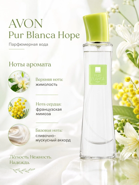 Avon Pur Blanca seriyasidagi Hope ayollar uchun atir suvi, 45 ml