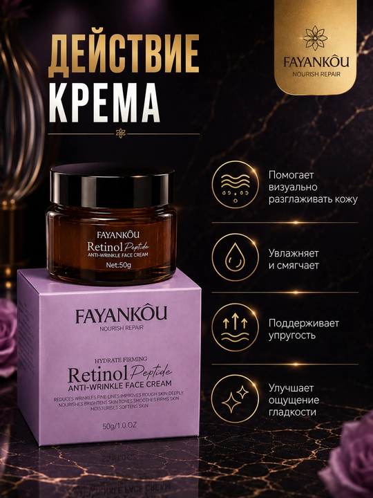 Увлажняющий крем для лица FAYANKOU, против морщин и несовершенств кожи, 50 гр