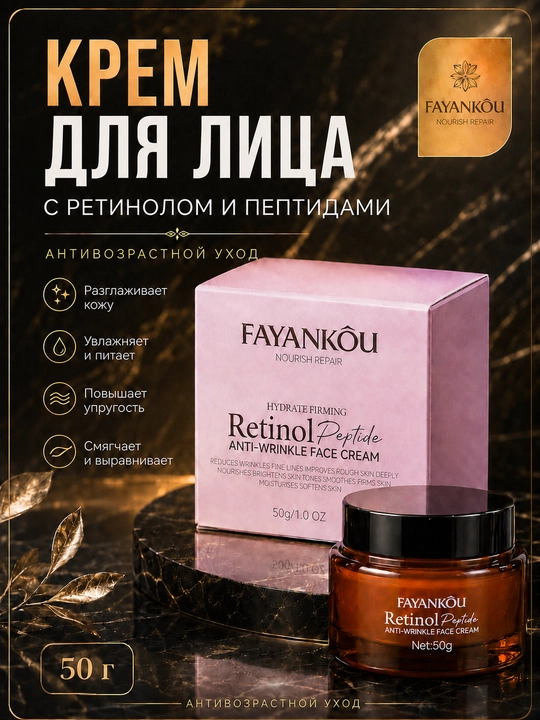 Увлажняющий крем для лица FAYANKOU, против морщин и несовершенств кожи, 50 гр - 