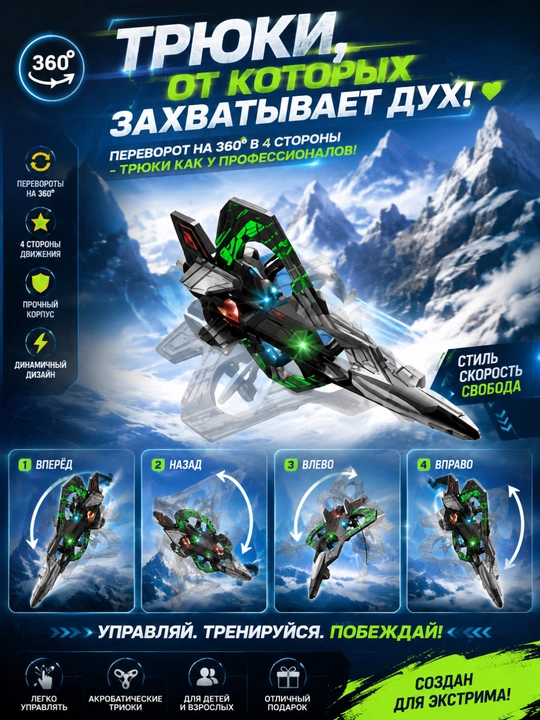 Dron samolyot radioboshqaruvli, 360° manyovrli, RGB chiroqli qiruvchi samolyot, o'yinchoq - 