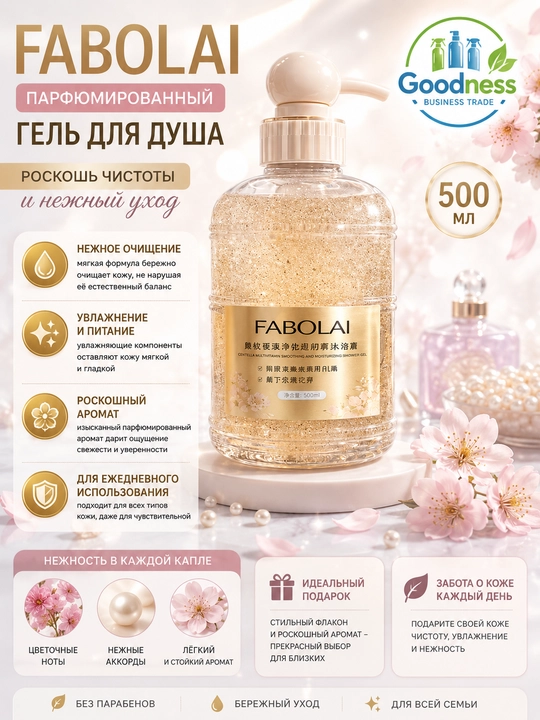 FABOLAI парфюмированный гель для душа с дозатором 500 мл увлажняющий - 