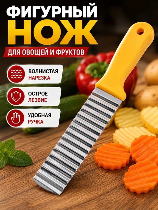 Kesish uchun pichoq, sabzavotlar va kartoshka fri uchun, "KIWI" - 