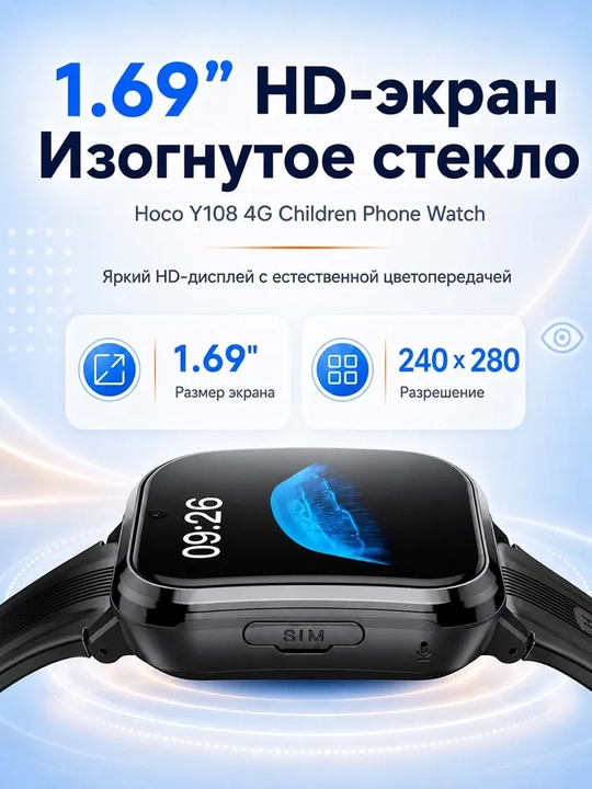 Детские смарт-часы HOCO Y106 / Y108 Kids