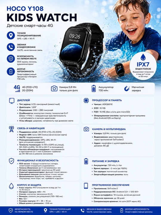 Детские смарт-часы HOCO Y106 / Y108 Kids