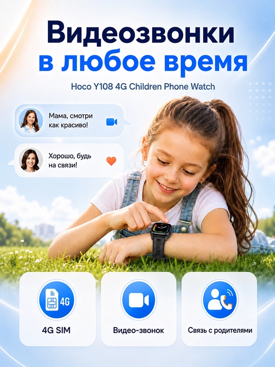 Детские смарт-часы HOCO Y106 / Y108 Kids