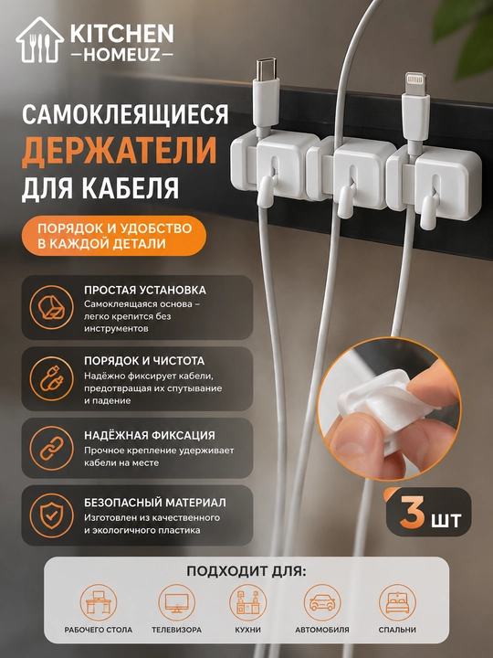 Самоклеящийся держатель для кабелей - 