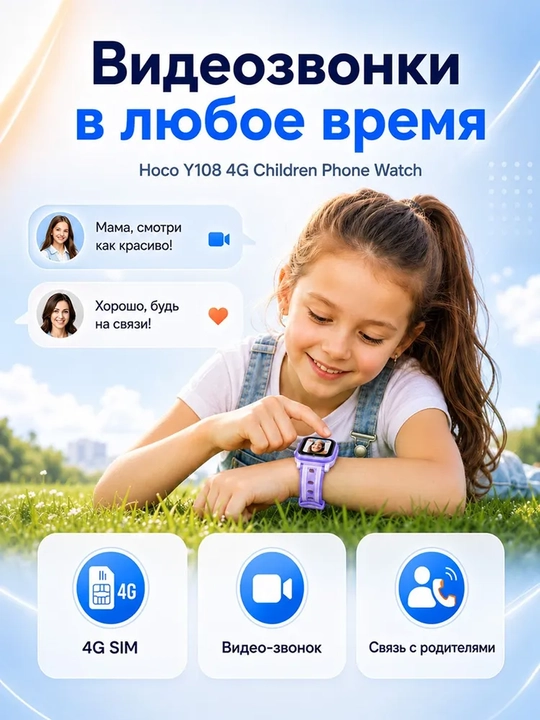 Детские смарт-часы HOCO Y106 / Y108 Kids