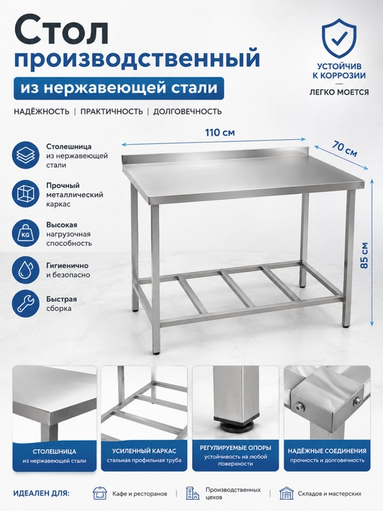 Стол производственный из нержавеющей стали, 110×70×85 см, металлический каркас - 