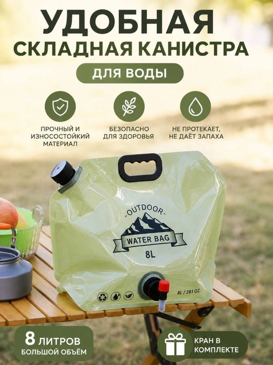 Складная канистра для воды 8 литров с краном - 