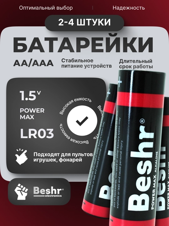 Beshr barmoq/kichkina barmoq batareyalari, AA/AAA, 2/4 donadan, simobsiz, pult uchun batareya - 