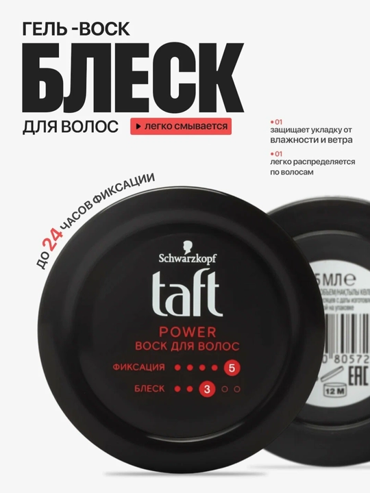 Taft Power Styling soch turmagi uchun mum, 48 soatgacha mahkamlash imkoniyati, 75 ml  - 