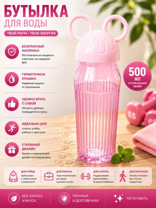 Бутылка для воды с трубочкой и без трубочки, спортивная, школьная для походов 500 и 800 мл - 