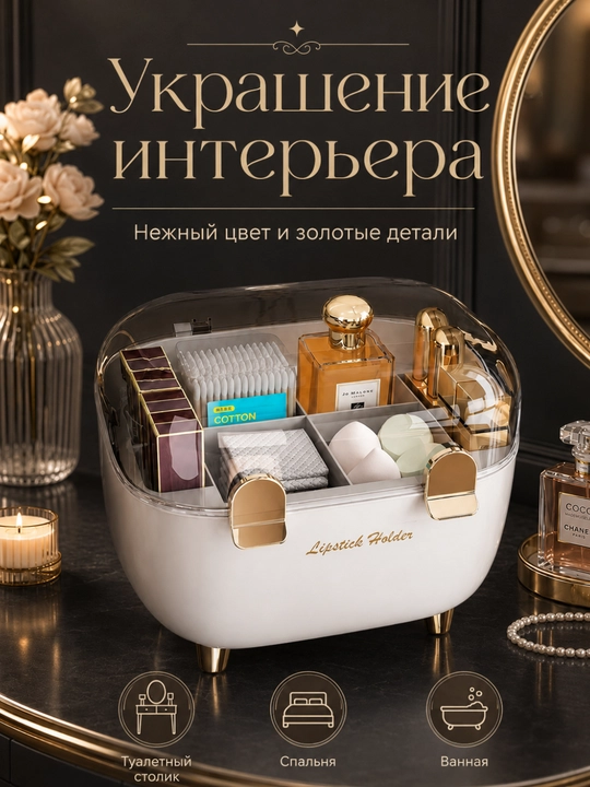 Органайзер для косметики с крышкой и отделениями, 20×16×16,6 см