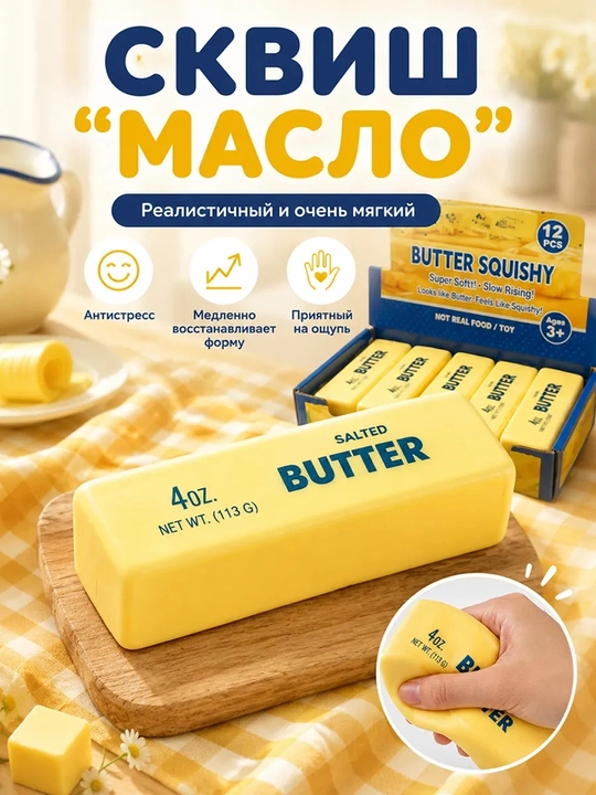 Антистресс сквиши — детские игрушки - 