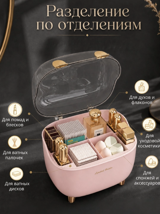 Органайзер для косметики с крышкой и отделениями, 20×16×16,6 см