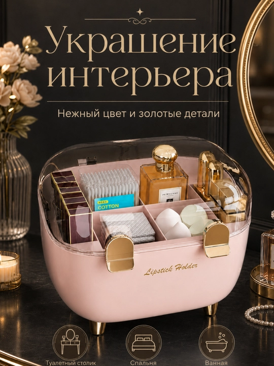 Органайзер для косметики с крышкой и отделениями, 20×16×16,6 см