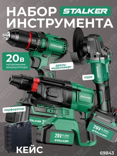 ALTECO STALKER to'plami (AG20-125 Li BL+D20 Li BL+RH20 Li BL) - 