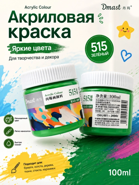Краска акриловая в банке 100мл (515 LIGHT GREEN) Dmast Deli RA11-100-515 - 