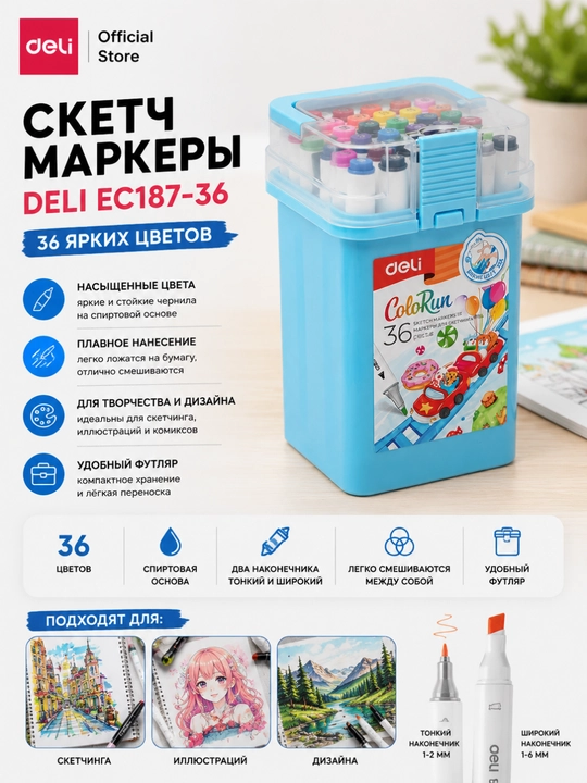 Скетч-маркеры Deli EC187-36 двусторонние, 36 цветов - 