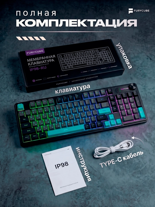 Geymerlar uchun membrana klaviatura Furycube IP98 RGB yoritgichlar bilan