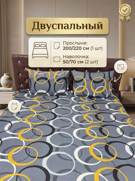2-х спальное простыня, 200/220см, 1 шт и 2 наволочки (50/70см) ткань — поплин, 100% хлопок