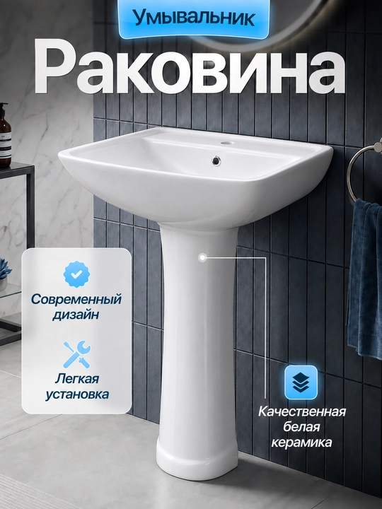 Oq keramika pedestal bilan lavabo - 