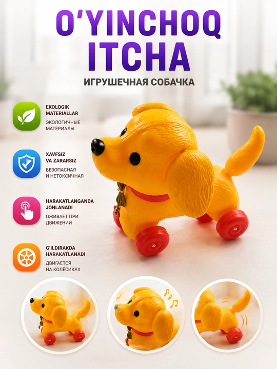 Игрушечная собачка - 