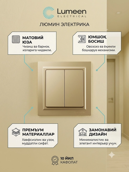 Lumeen Elite Premium ikki tugmali o‘chirgichi - 