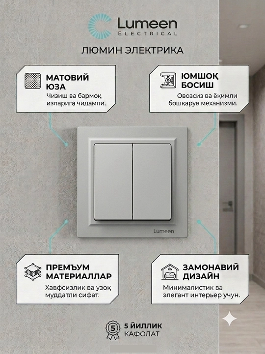 Lumeen Elite Premium ikki tugmali o‘chirgichi - 