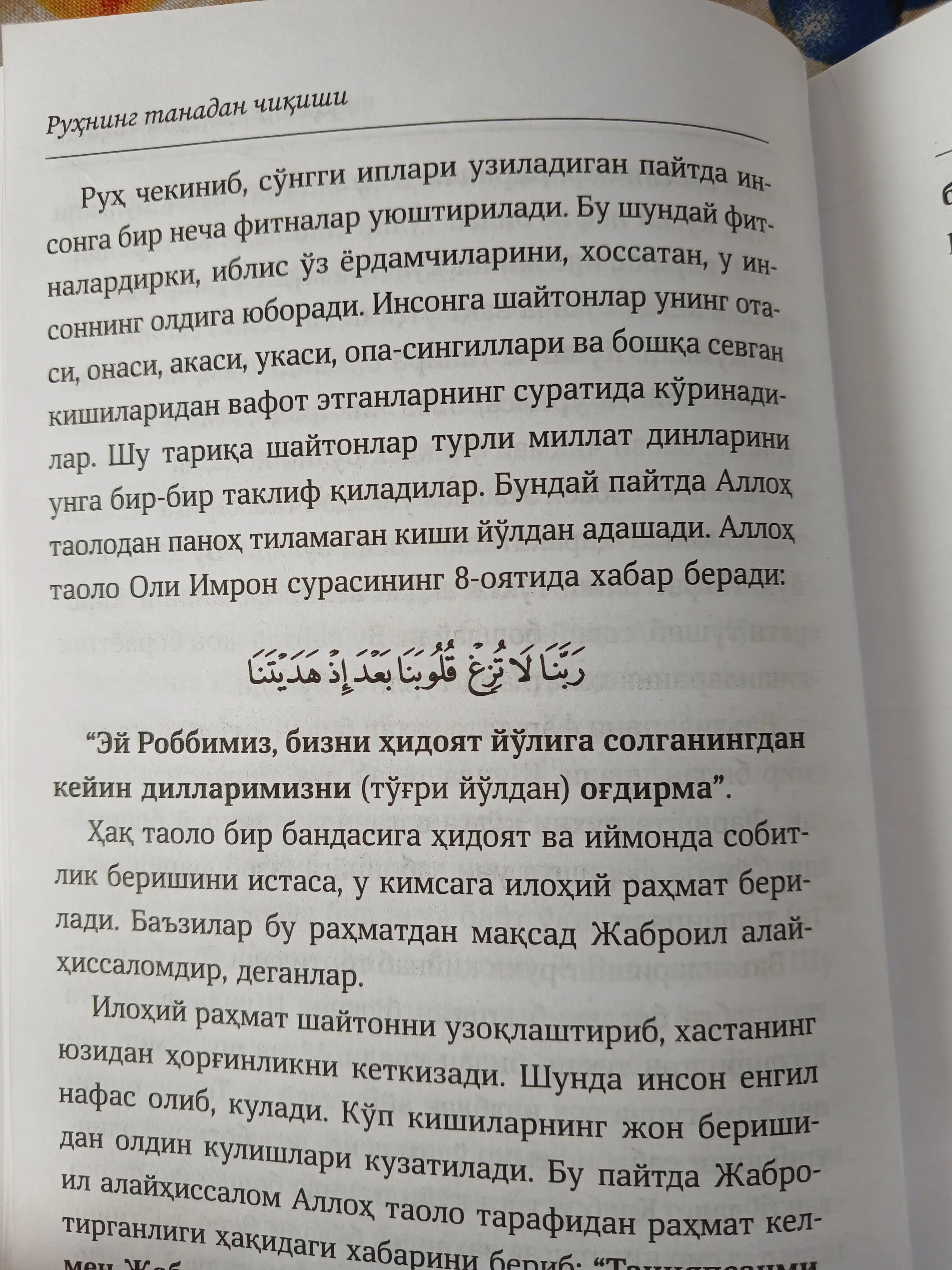 Киёмат ва охират (Имом Абу Хомид Газзолий)