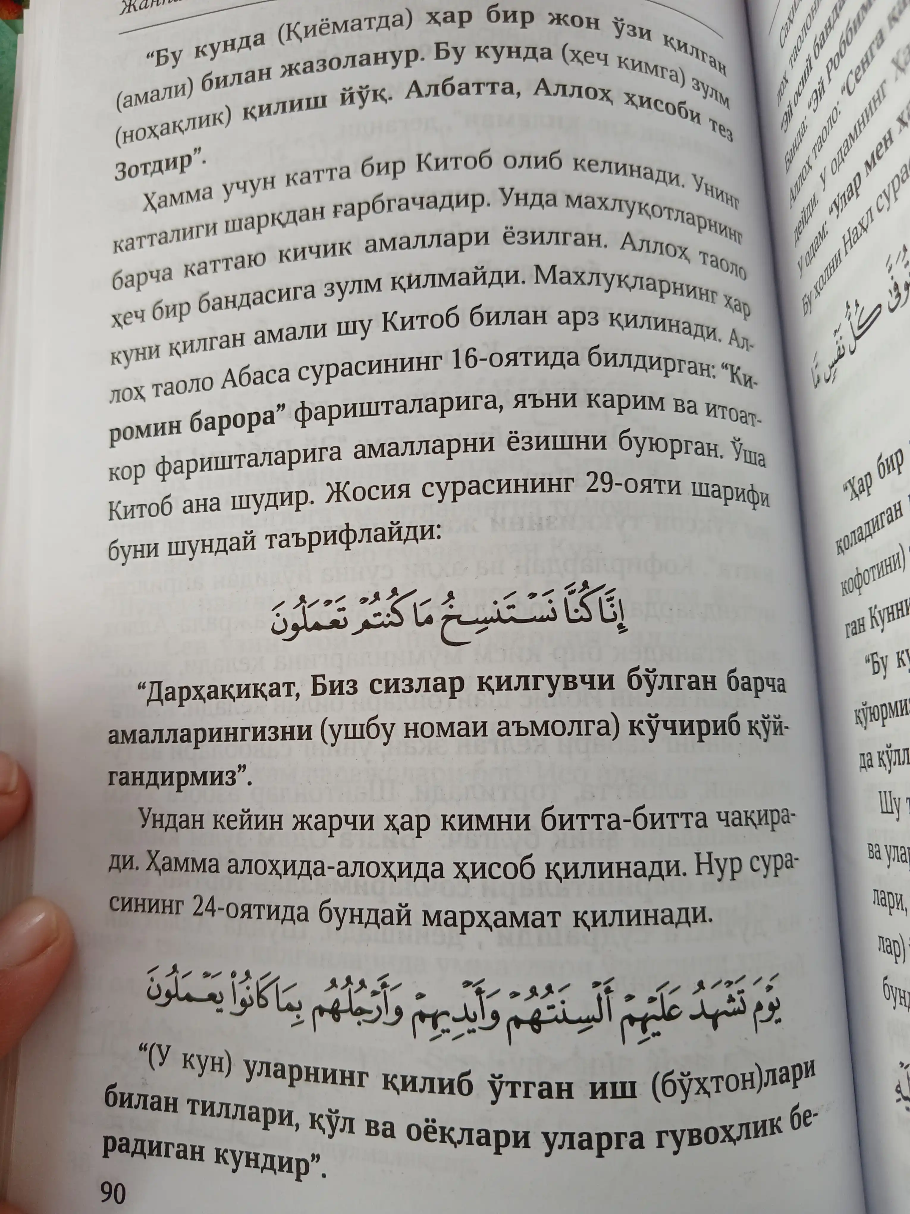 Киёмат ва охират (Имом Абу Хомид Газзолий)