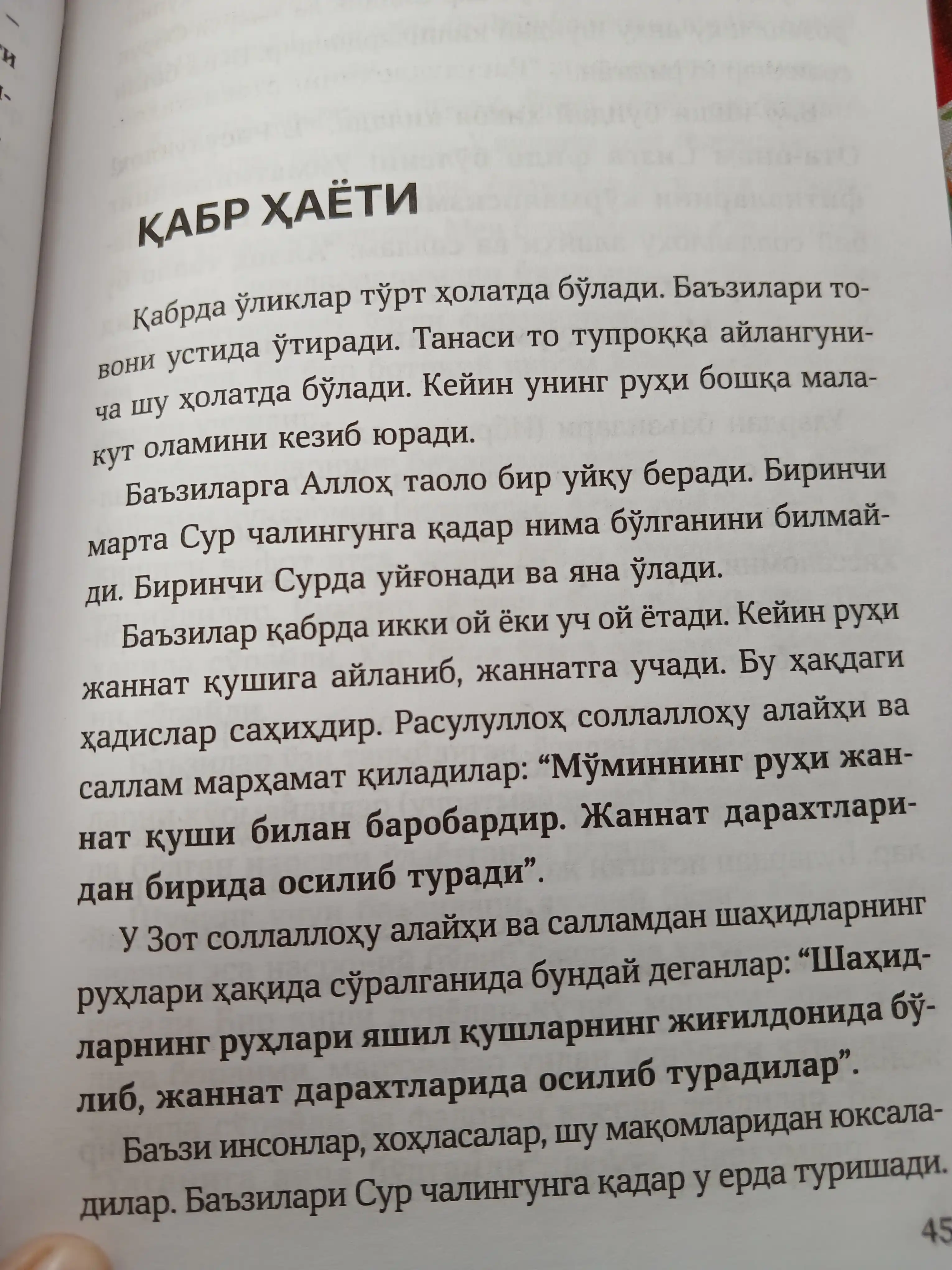 Киёмат ва охират (Имом Абу Хомид Газзолий)