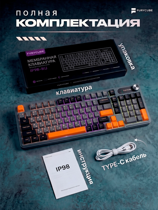 Geymerlar uchun membrana klaviatura Furycube IP98 RGB yoritgichlar bilan