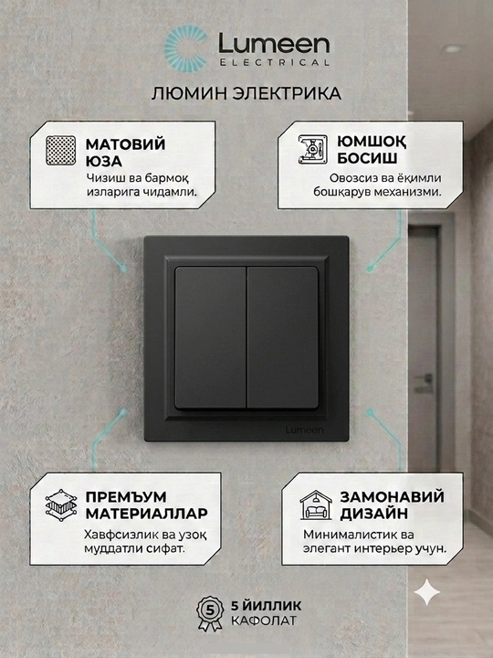 Lumeen Elite Premium ikki tugmali o‘chirgichi - 