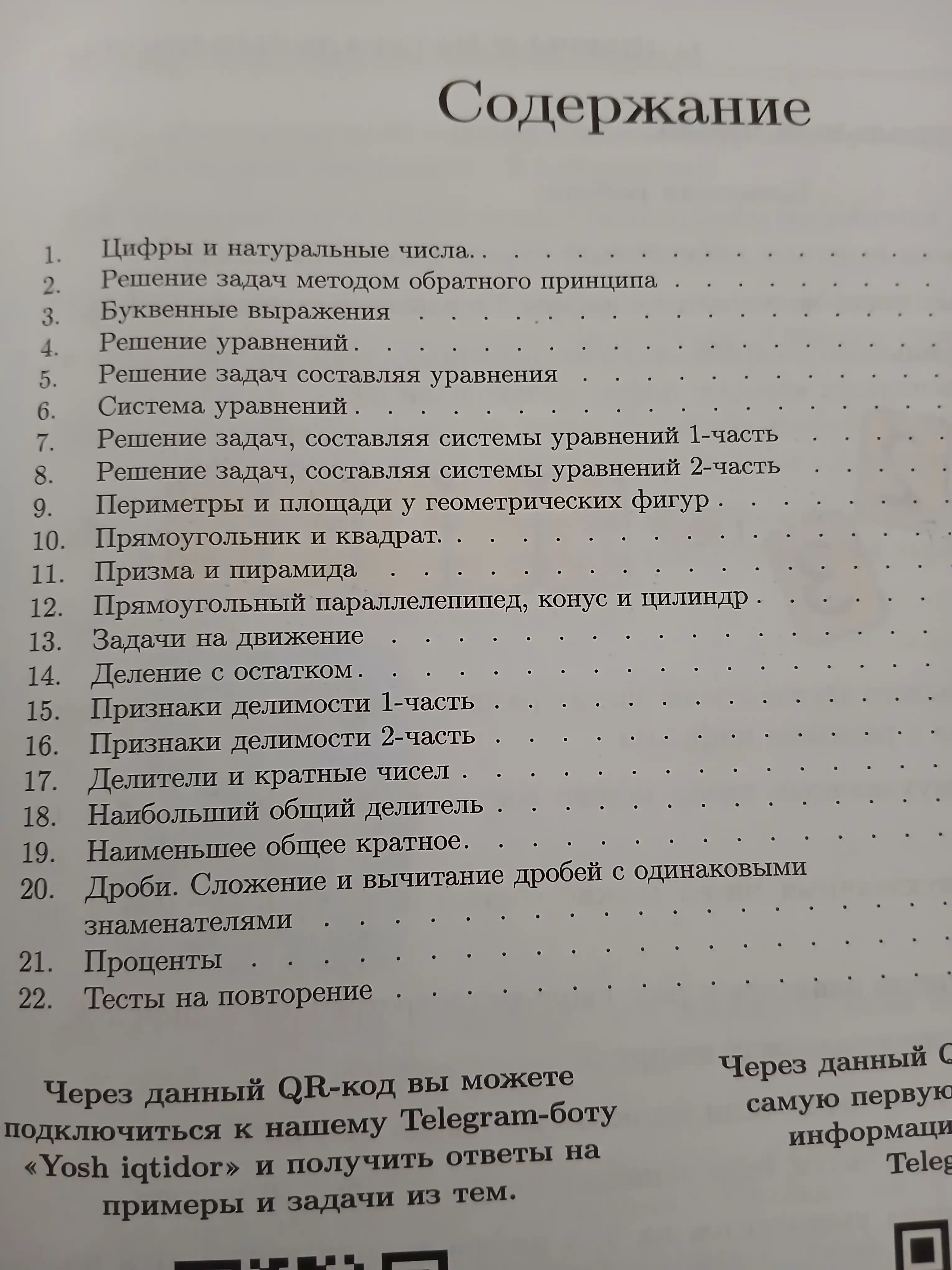 IDC математика, математика для абитуриентов, 1,2,3-часть IDC 2025, книга по математике