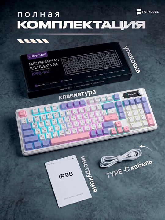 Geymerlar uchun membrana klaviatura Furycube IP98 RGB yoritgichlar bilan