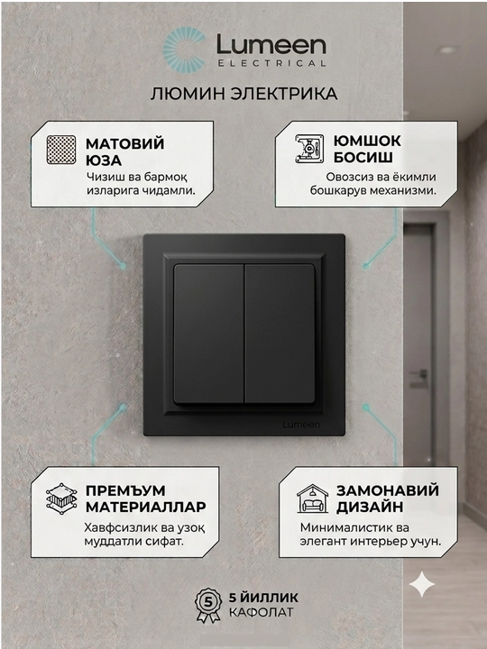 Lumeen Elite Premium ikki tugmali o‘chirgichi - 