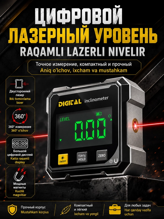 Цифровой электронный уровень магнитный, угломер строительный LCD, инструмент - 
