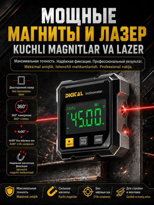 Цифровой электронный уровень магнитный, угломер строительный LCD, инструмент