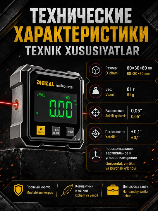 Цифровой электронный уровень магнитный, угломер строительный LCD, инструмент