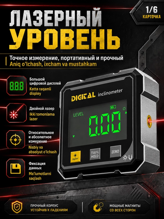 Цифровой электронный уровень магнитный, угломер строительный LCD, инструмент
