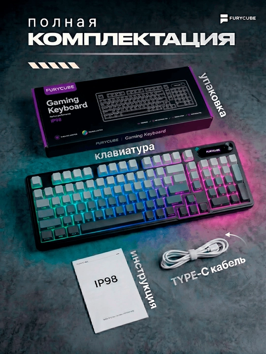 Geymerlar uchun membrana klaviatura Furycube IP98 RGB yoritgichlar bilan