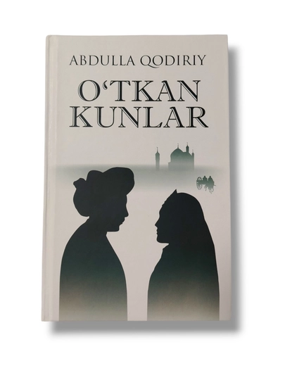 «Абдулла Кодирий: Дни минувшие» — шедевр узбекской литературы, исторический роман